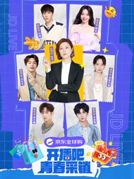 开播吧青春采销